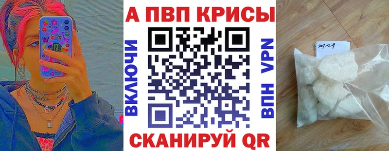 Альфа ПВП кристаллы  купить закладку  Заречный 