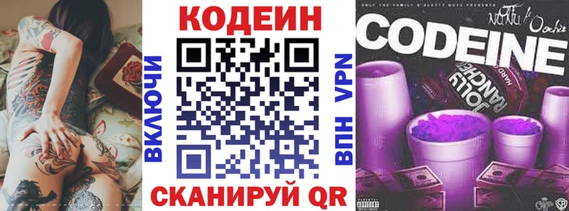 Кодеин напиток Lean (лин) как найти закладки Заречный